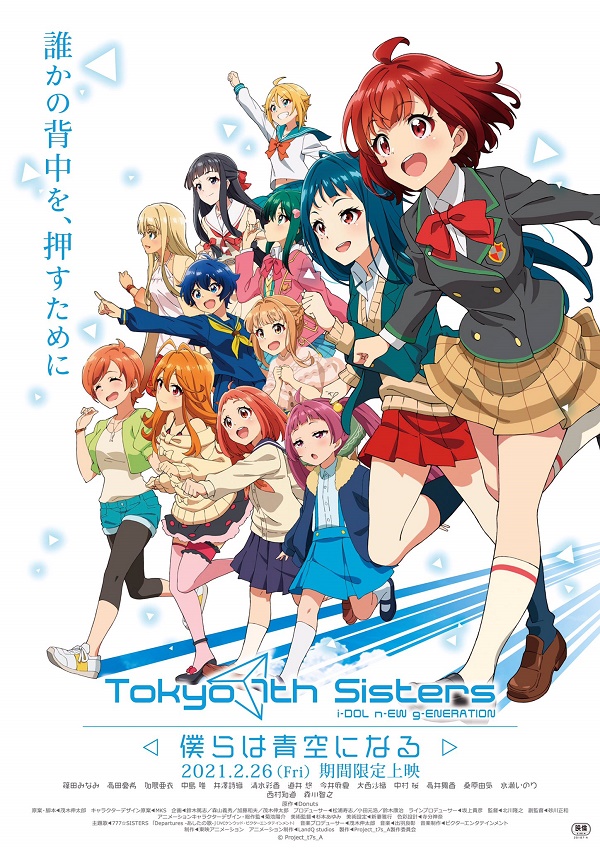 Tokyo 7th Sisters